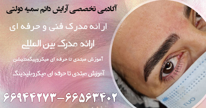 آکادمی تخصصی آرایش د... در ستارخان 
