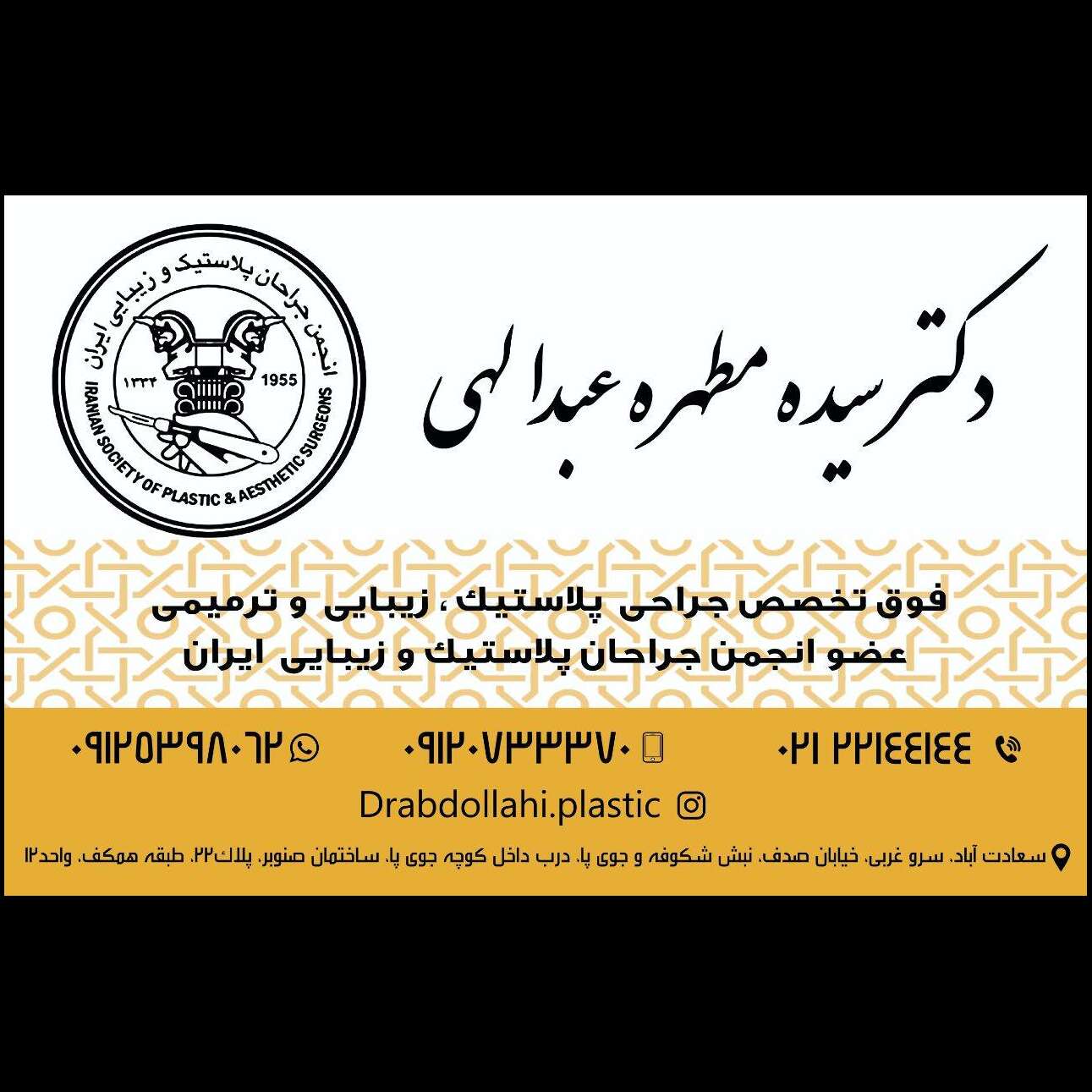 تصویر 3 کلینیک دکتر عبدالهی 