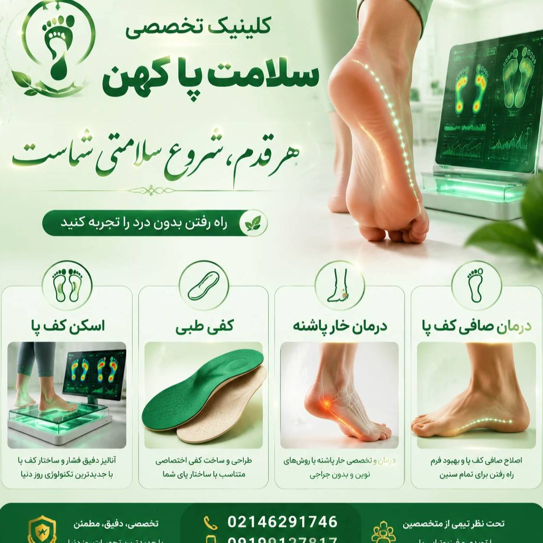 کفی طبی اختصاصی و محصولات ارتوپدی فنی