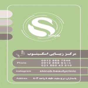 مرکز لیزر اسکینوبدر  پاسداران