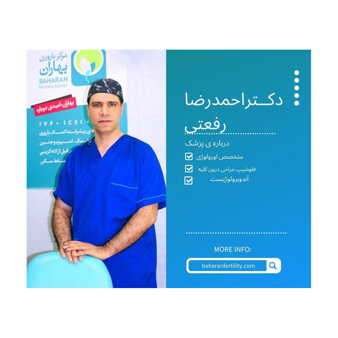 تصویر 1 متخصص اورولوژی دکتر رفعتی