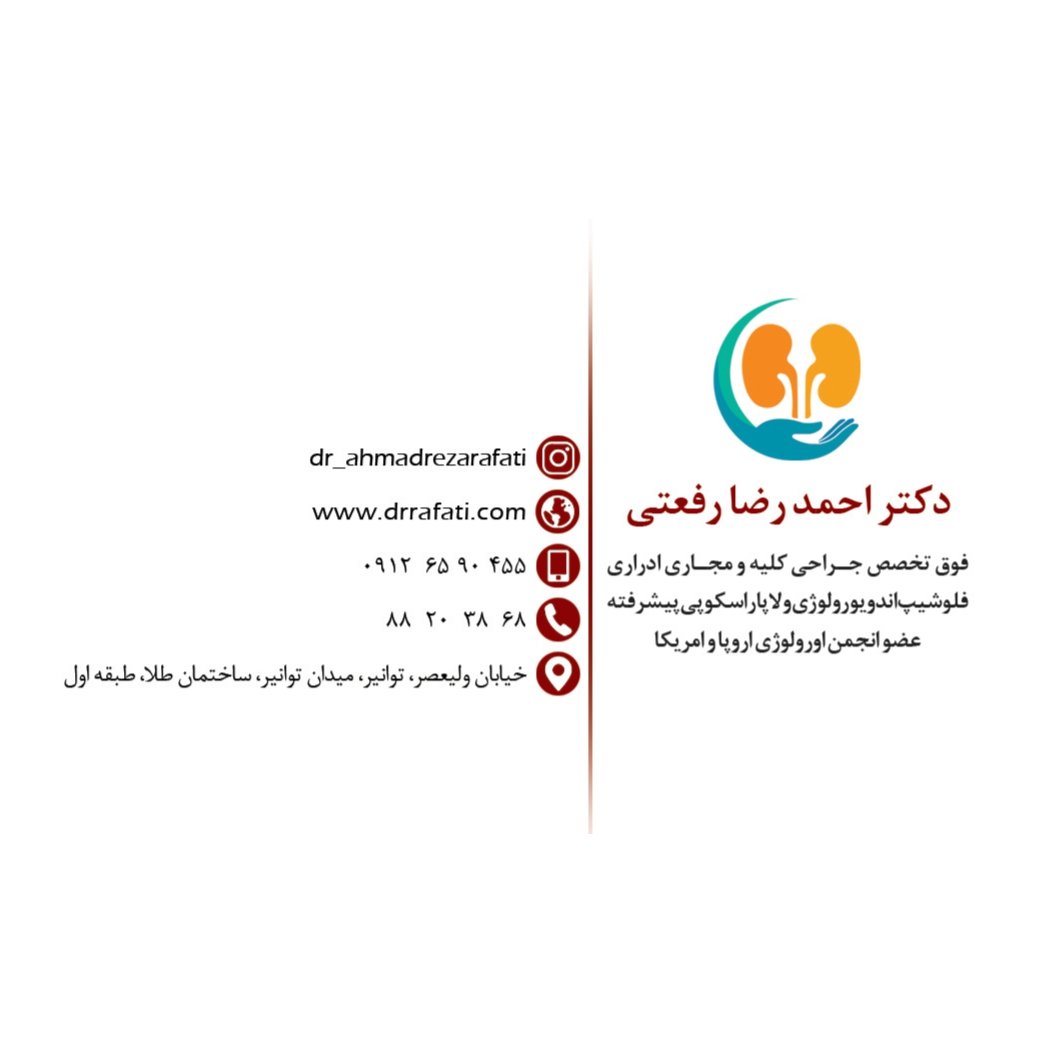 تصویر 3 متخصص اورولوژی دکتر رفعتی