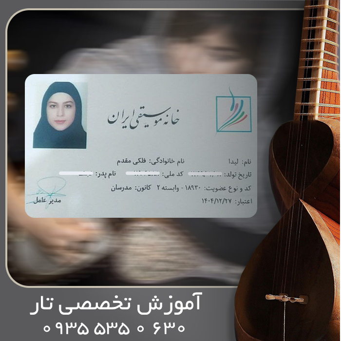 تصویر 9 آموزش تار تخصصی آکادمیک