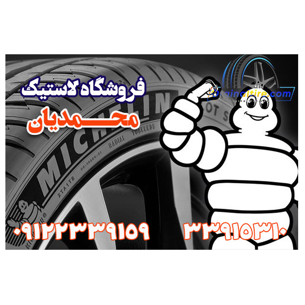 تصویر 4 لاستیک فروشی محمدیان 