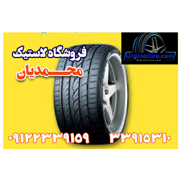 تصویر 5 لاستیک فروشی محمدیان 