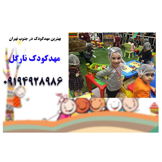 تصویر 5 مهدکودک و پیش‌دبستانی نارگل آموزش خلاق محیط امن