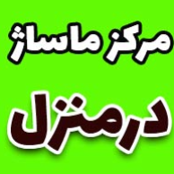 ماساژور حرفه ایدر  سعادت آباد