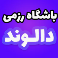 باشگاه رزمی دالونددر  شهرک غرب