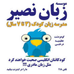 آموزشگاه زبان نصیردر 
