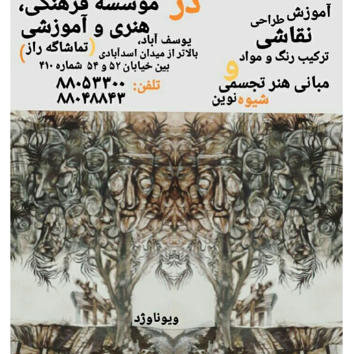 تصویر 3 آموزشگاه نقاشی تماشاگه راز
