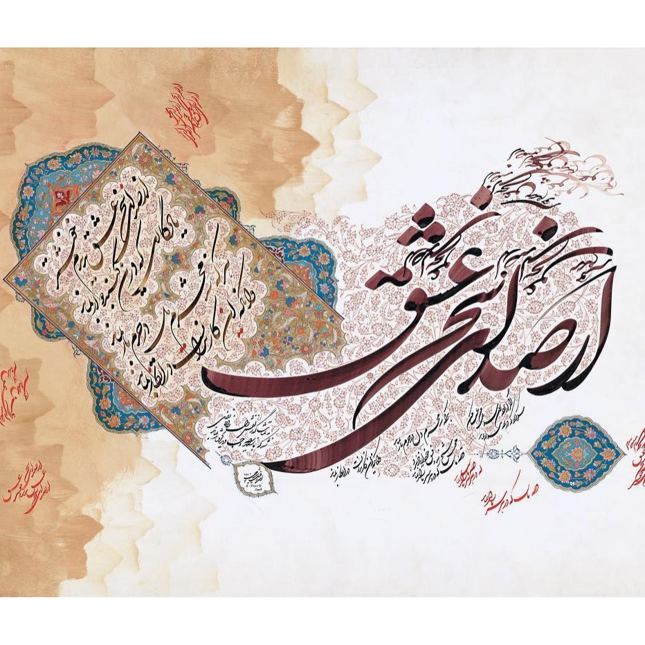 تصویر 6 آموزشگاه خطاطی و خوشنویسی تماشاگه راز(درجه یک هنری)