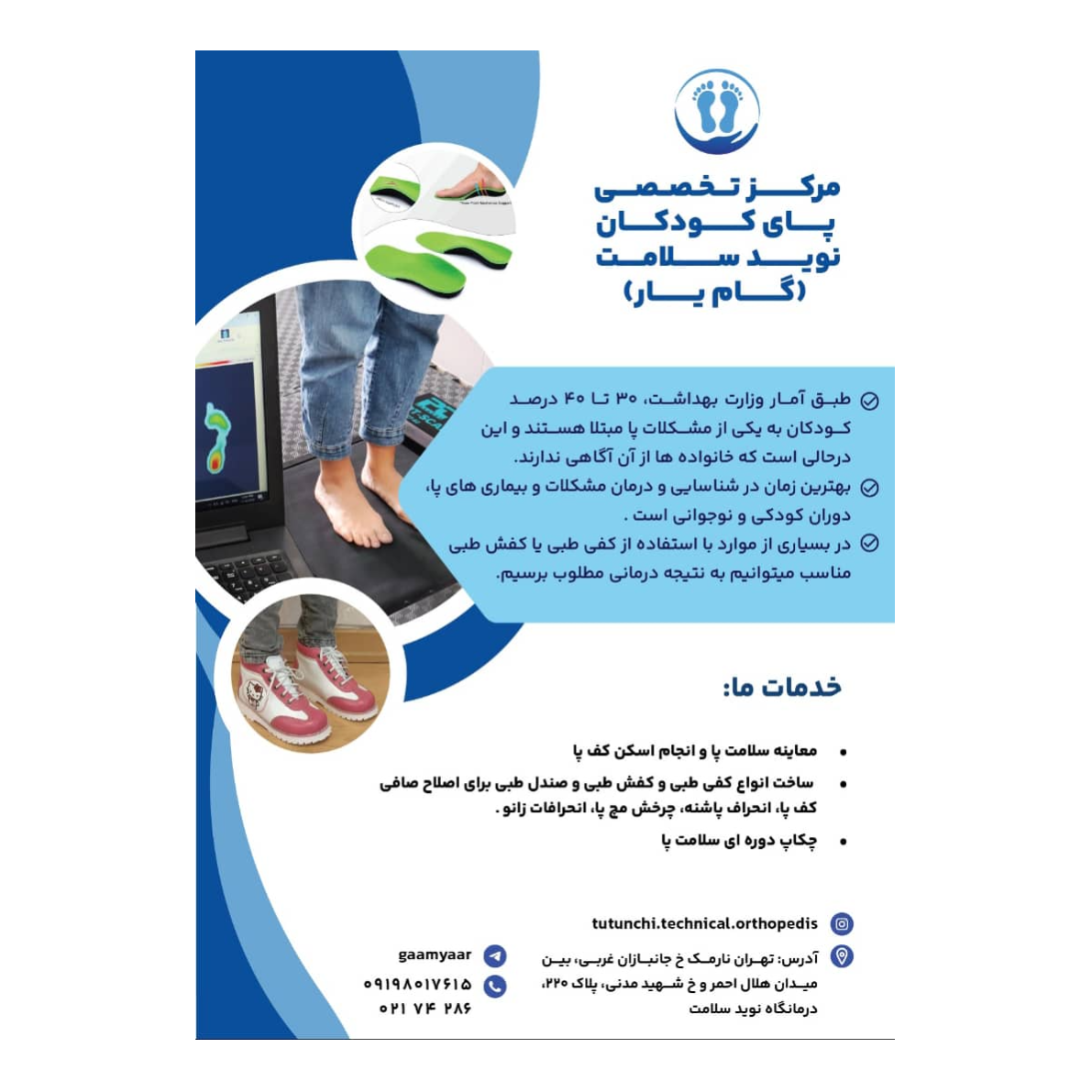 تصویر 2 الهه توتونچی کارشناس ارشد سلامت پا