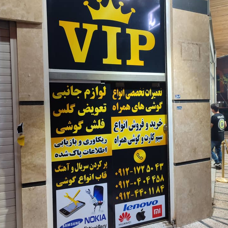 تصویر 2 ساخت تابلو روان + تعمیر تابلو روان (مجموعه طلایی آقای صباغ)