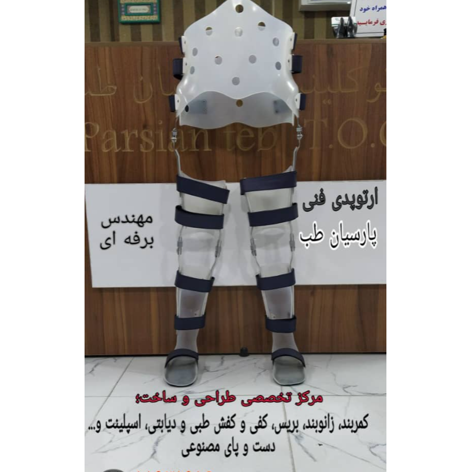 تصویر 4 کلینیک ارتوپدی فنی پارسیان طب