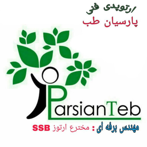 کلینیک ارتوپدی فنی پارسیان طبدر  شهرری