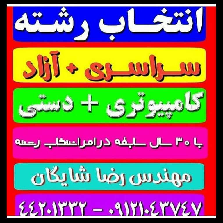 تصویر 3 آموزشگاه کنکور هشترودی