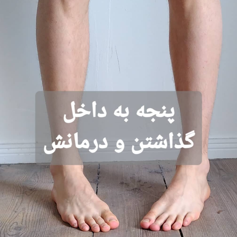 تصویر 1 کلینیک اسکن کف پا تندرست 