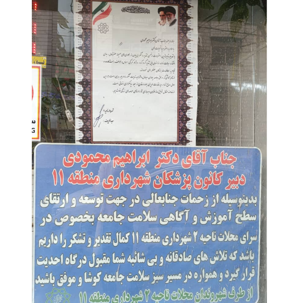 تصویر 1 درمان سبز ایران آرا
