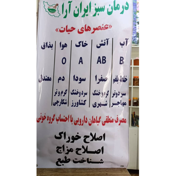 تصویر 4 درمان سبز ایران آرا
