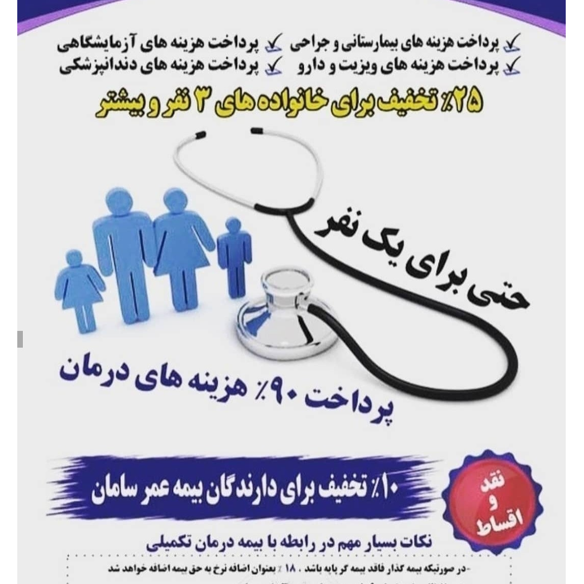 تصویر 2 نمایندگی بیمه سامان فرزانه طبری  کد ۱۵۱۰۲