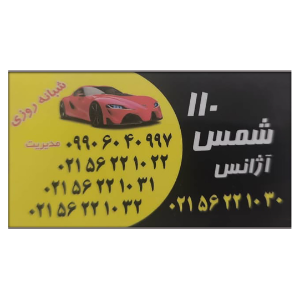 تاکسی سرویس شمس در  فشافویه