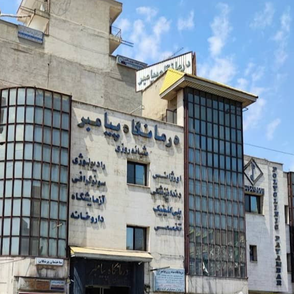 کلینیک تخصصی درددر  پونک سردارجنگل