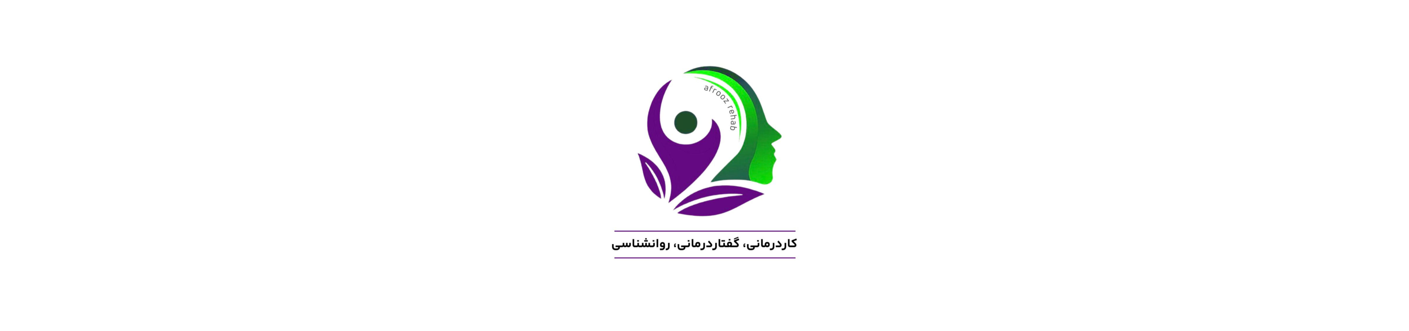 مشاوره کودک و نوجوان در کلینیک افروز