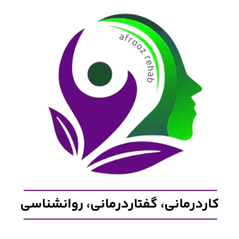 کلینیک مشاوره و روانشناسی افروز در  میدان بهمن نازی آباد