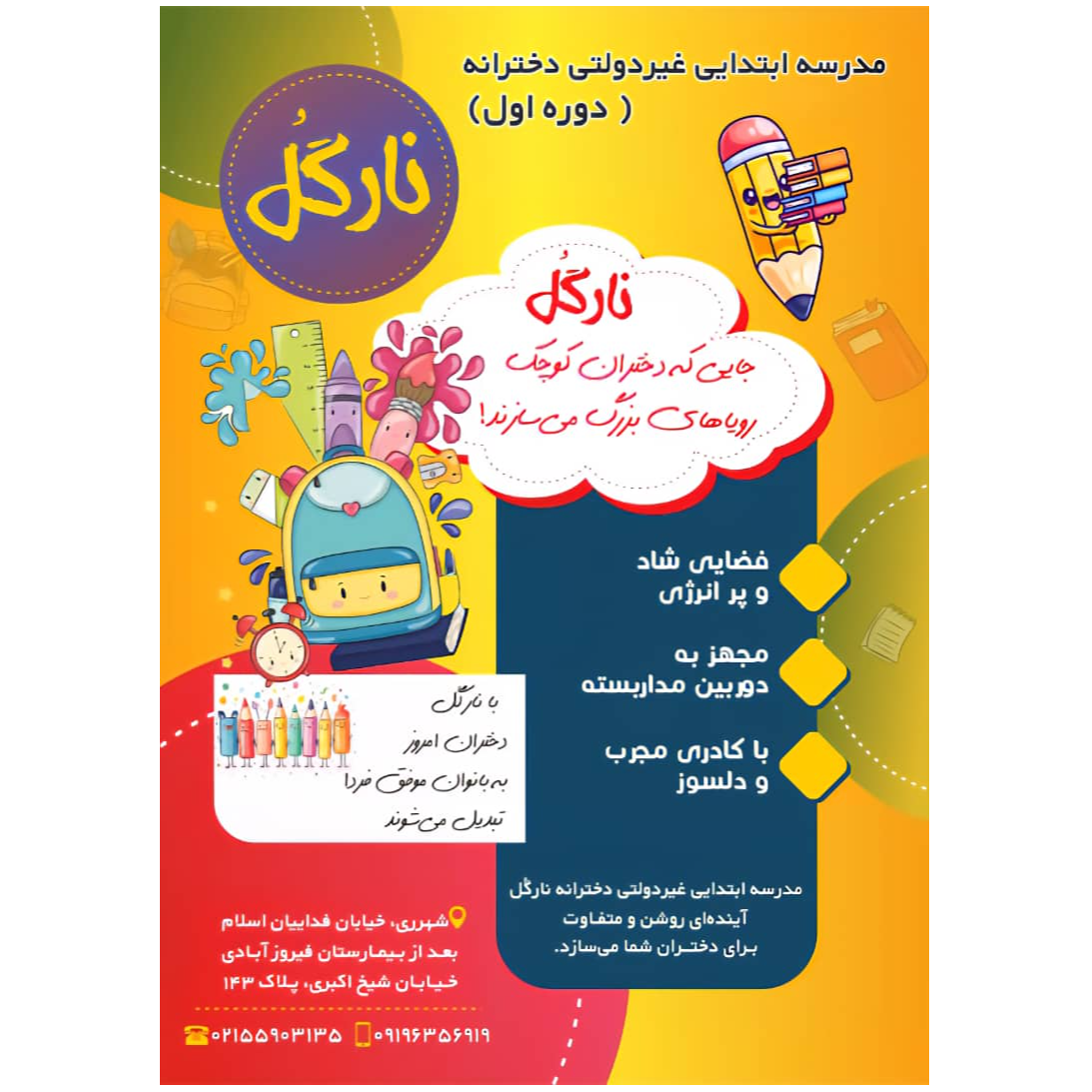 تصویر 1 دبستان غیردولتی دخترانه نارگل مدیریت خانم رسولی