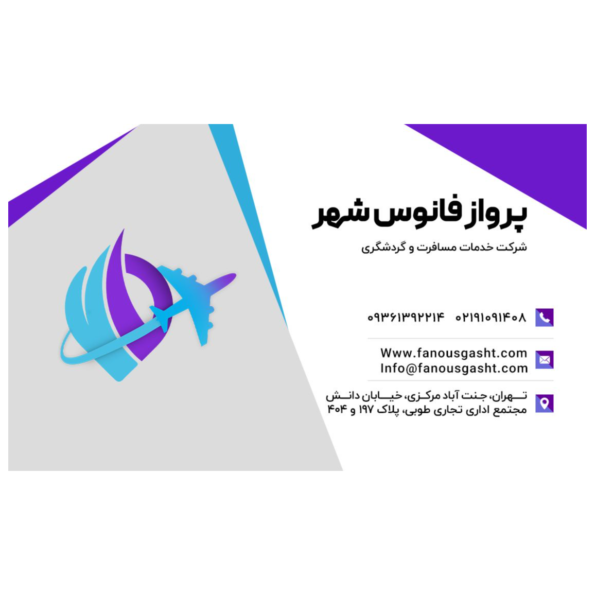 تصویر 1 آژانس مسافرتی فانوس شهر