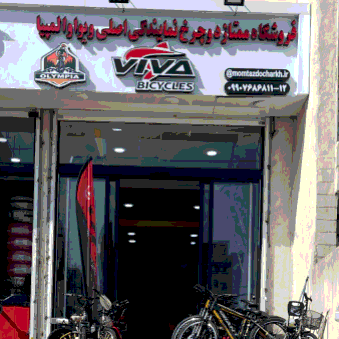 تصویر 3 فروشگاه ممتاز دوچرخ