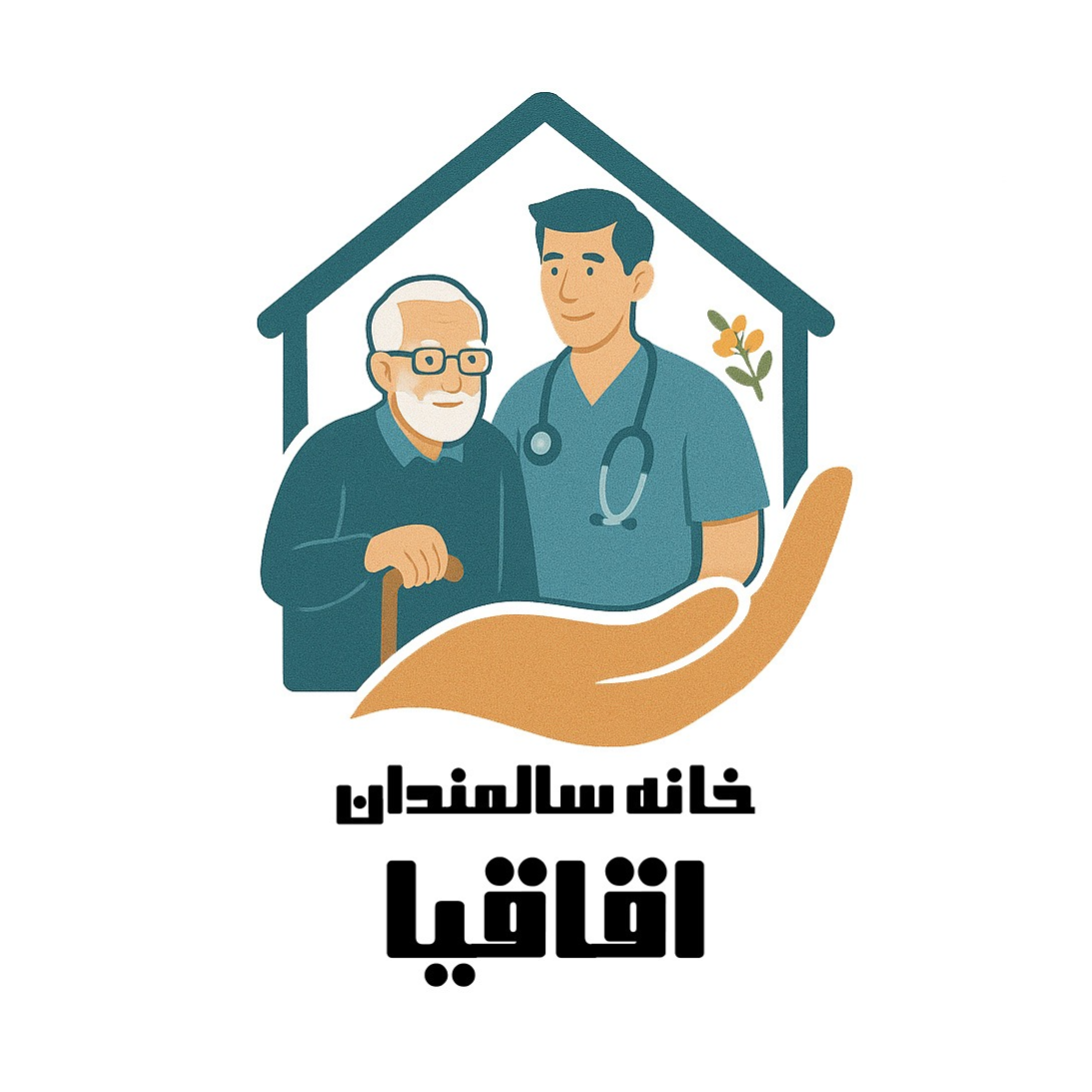 خانه سالمندان اقاقیا (شبانه روزی)در  تهرانپارس منطقه 4