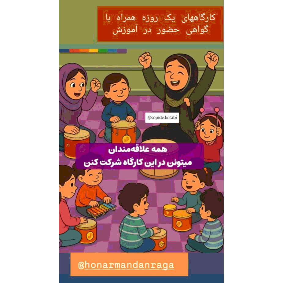 تصویر 2 آموزشگاه موسیقی هنرمندان راگا