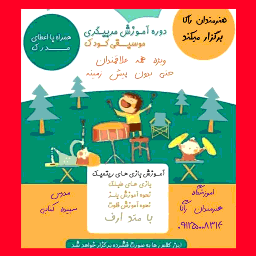 تصویر 3 آموزشگاه موسیقی هنرمندان راگا