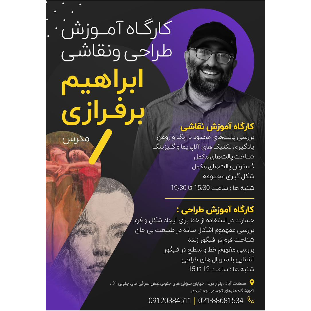 تصویر 6 آموزشگاه تخصصی نقاشی جمشیدی