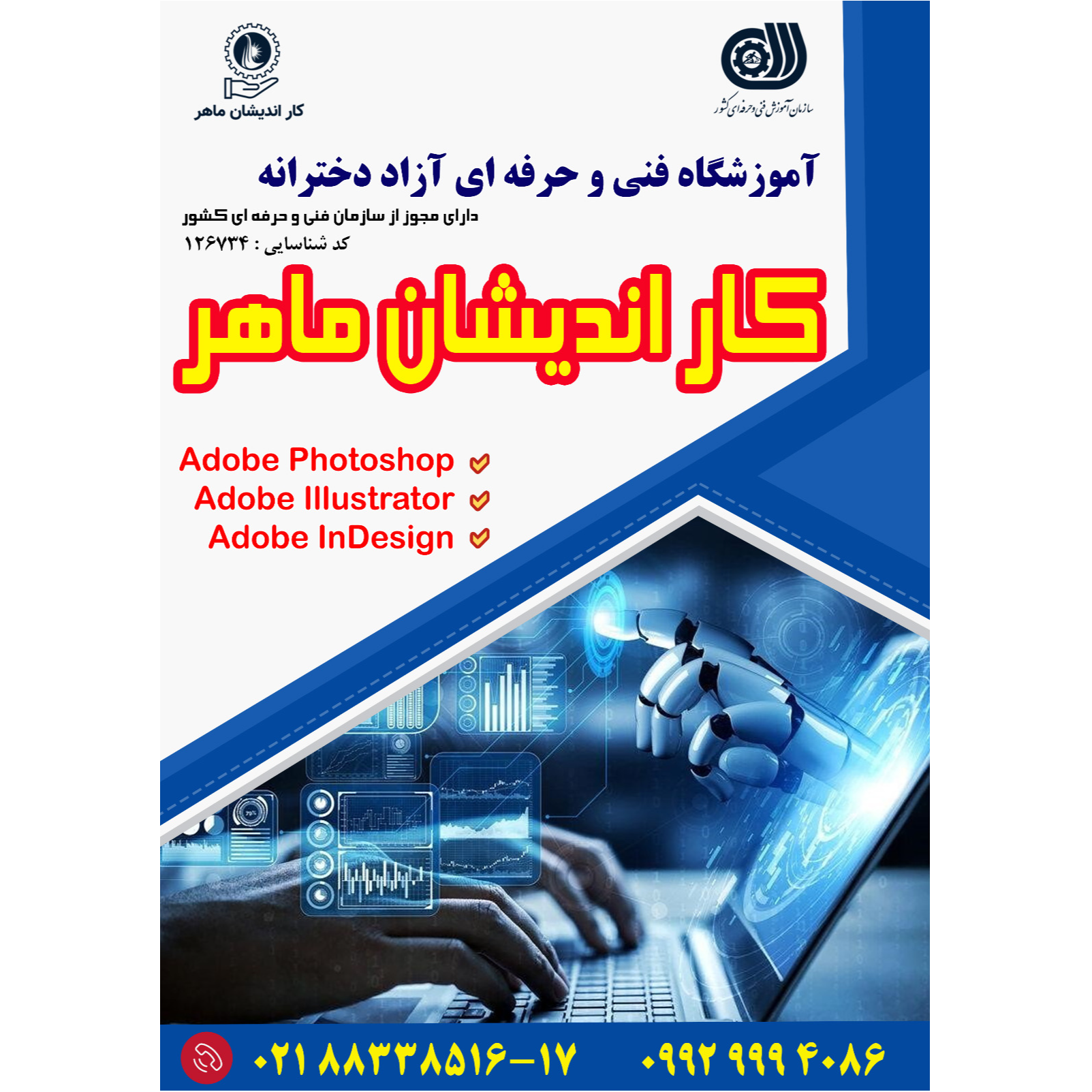 تصویر 1  آموزشگاه فنی و حرفه ای آزاد دخترانه کاراندیشان ماهر