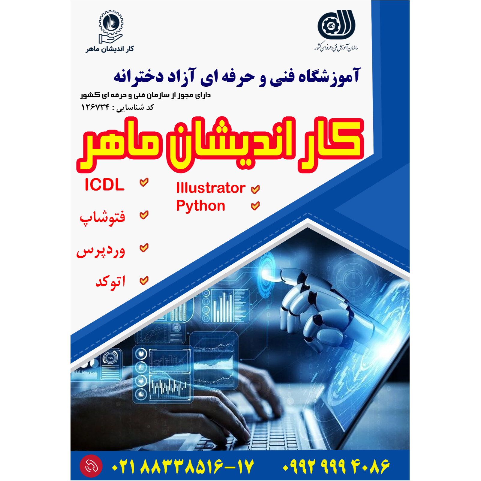 تصویر 2  آموزشگاه فنی و حرفه ای آزاد دخترانه کاراندیشان ماهر