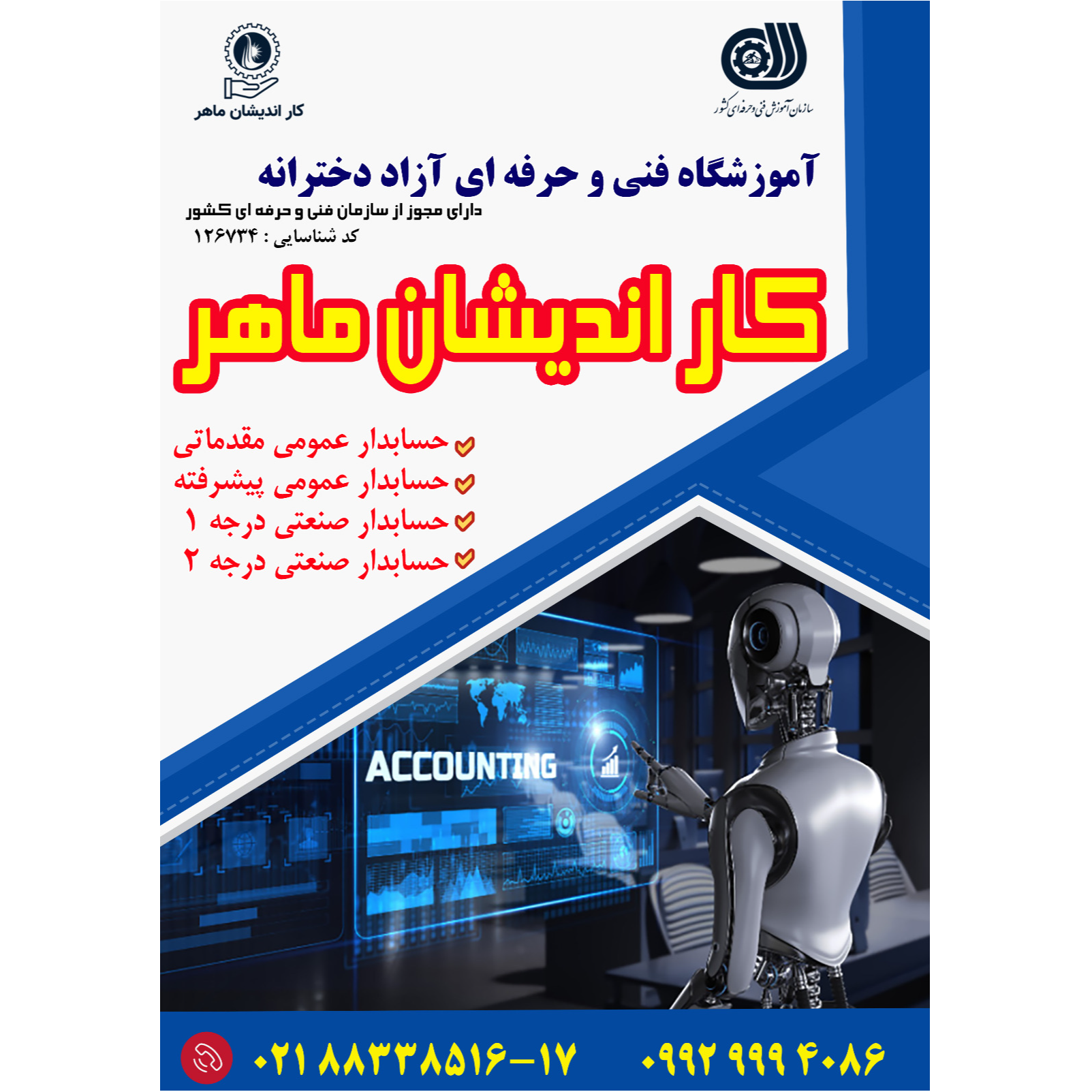 تصویر 3  آموزشگاه فنی و حرفه ای آزاد دخترانه کاراندیشان ماهر