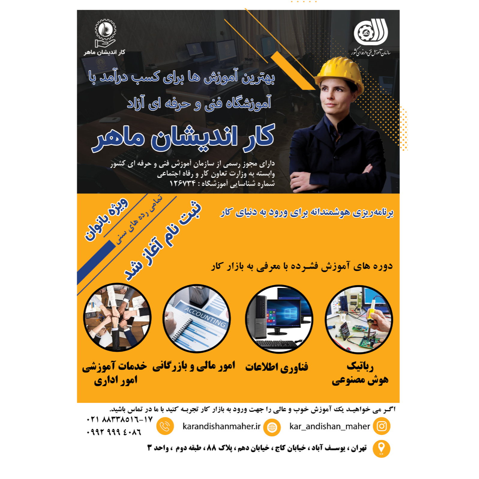 تصویر 4  آموزشگاه فنی و حرفه ای آزاد دخترانه کاراندیشان ماهر
