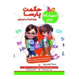تصویر 1 آموزشگاه زبان حکمت پارسا با اساتید مجرب 