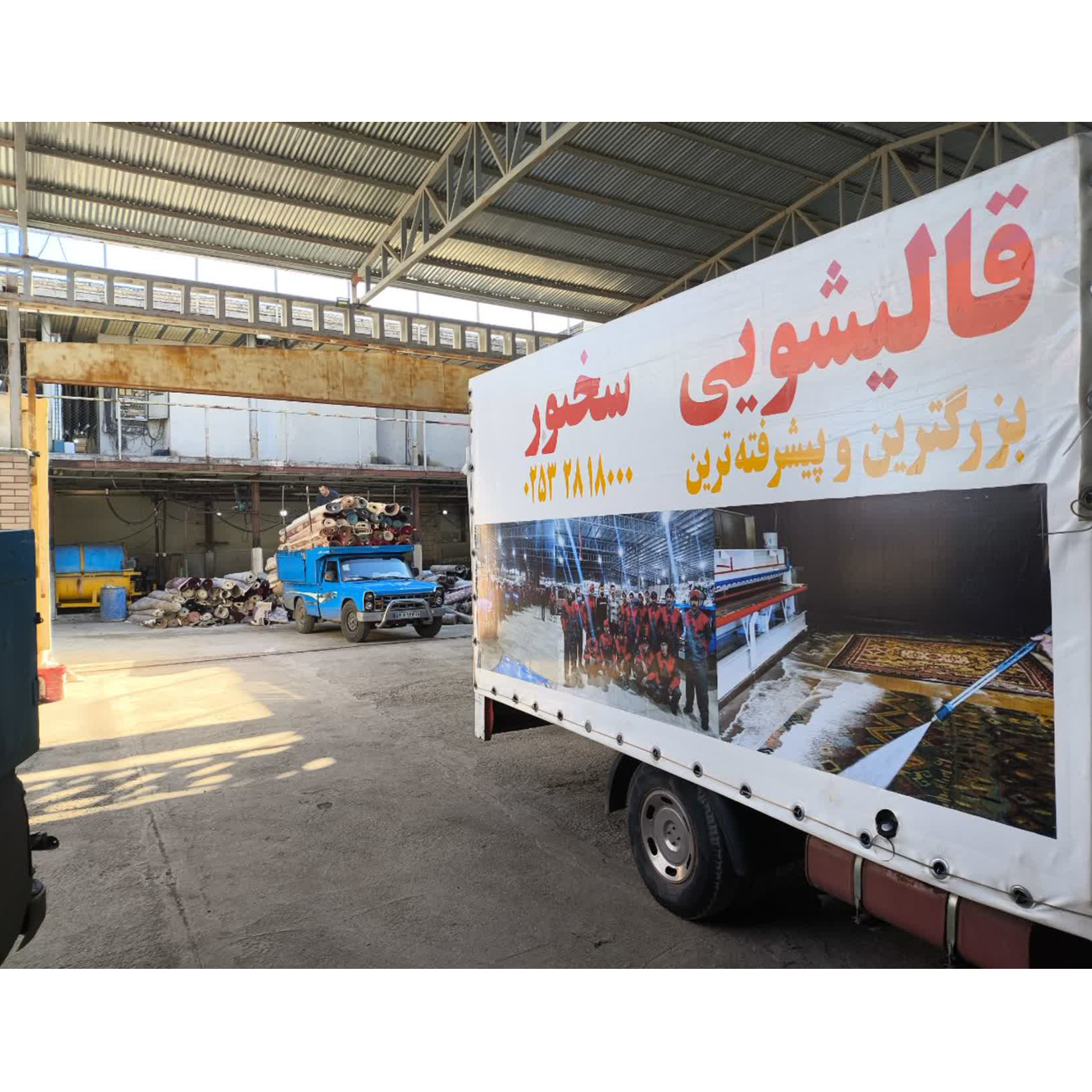 قالیشویی سخنوردر 