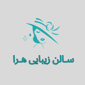 سالن زیبایی هرادر  اندرزگو