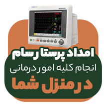 خدمات پرستاری در منزل احمدونددر  اندرزگو