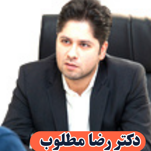 فوق تخصص جراحی عروق واندوواسکولار دکتررضا مطلوبدر  کامرانیه دزاشیب