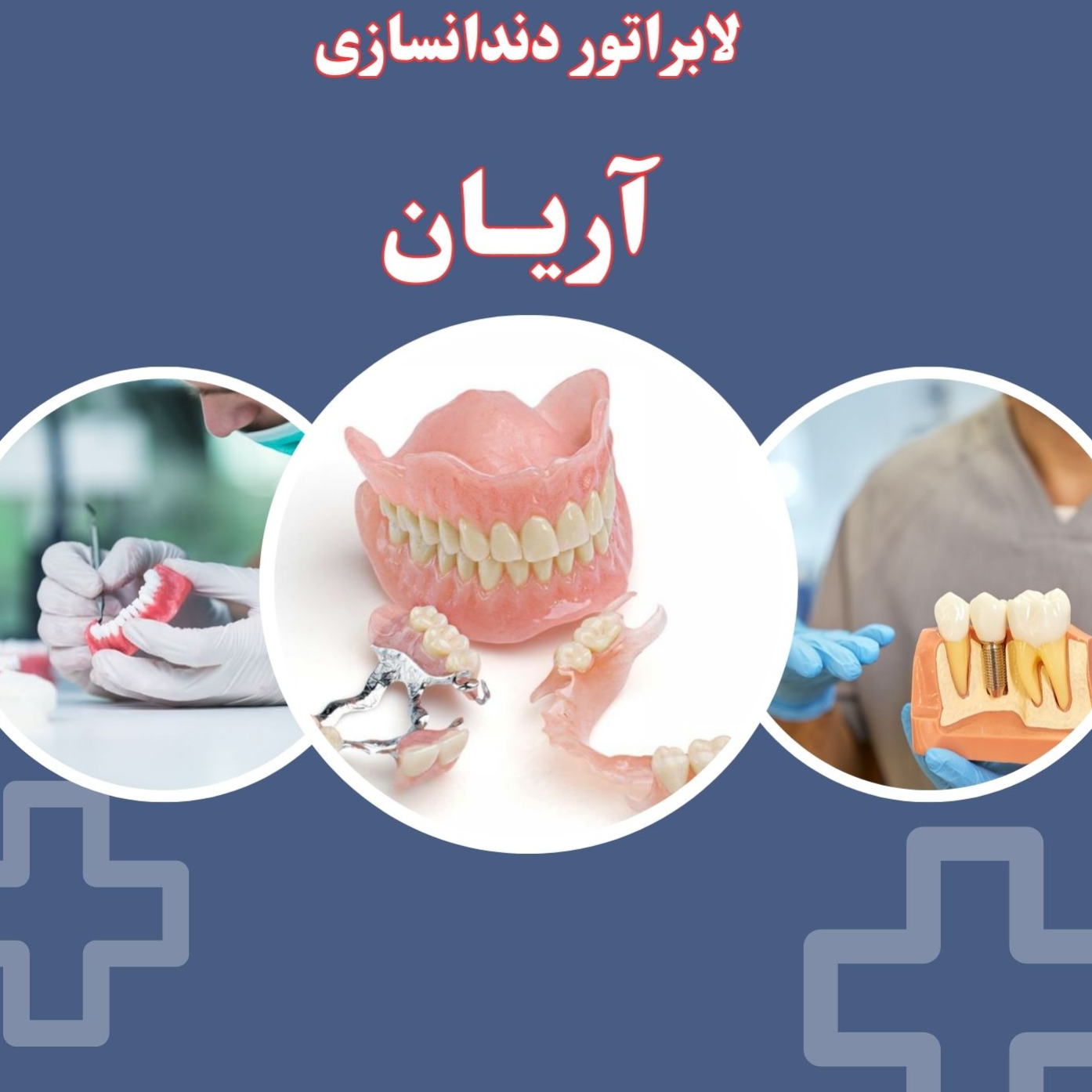 لابراتوار دندانسازی آریاندر  انقلاب جمهوری آذربایجان