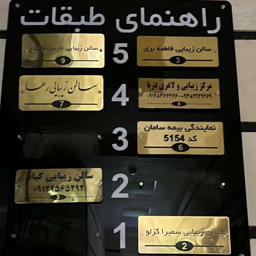 تصویر 2 بیمه سامان نمایندگی سلیمانی کد 5154