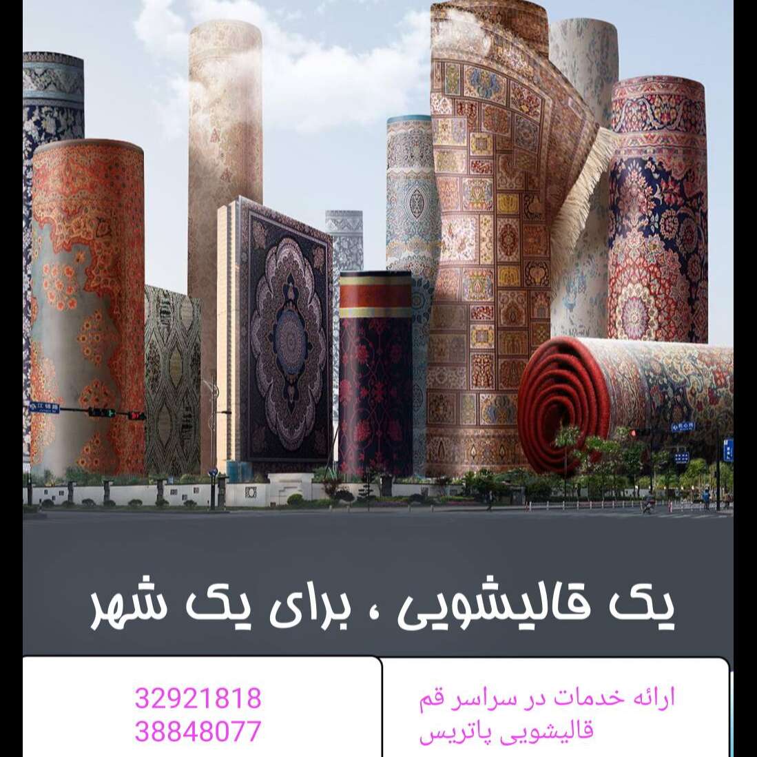 تصویر 2  قالیشویی پاتریس 