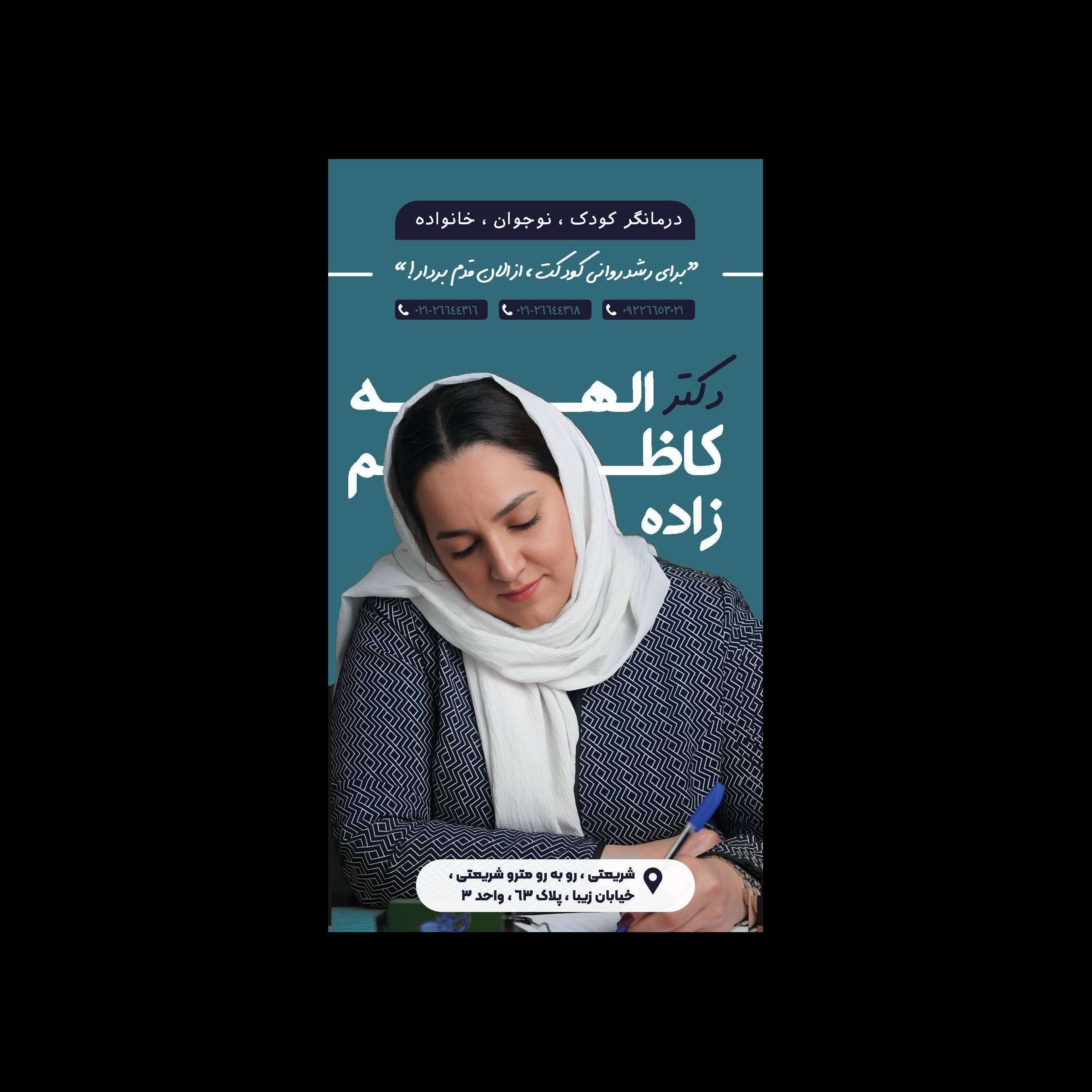 تصویر 4 روانشناس تخصصی کودک و نوجوان الهه کاظم زاده