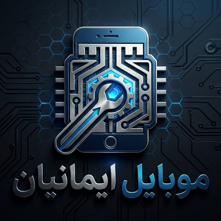 موبایل ایمانیاندر  میدان بهمن نازی آباد
