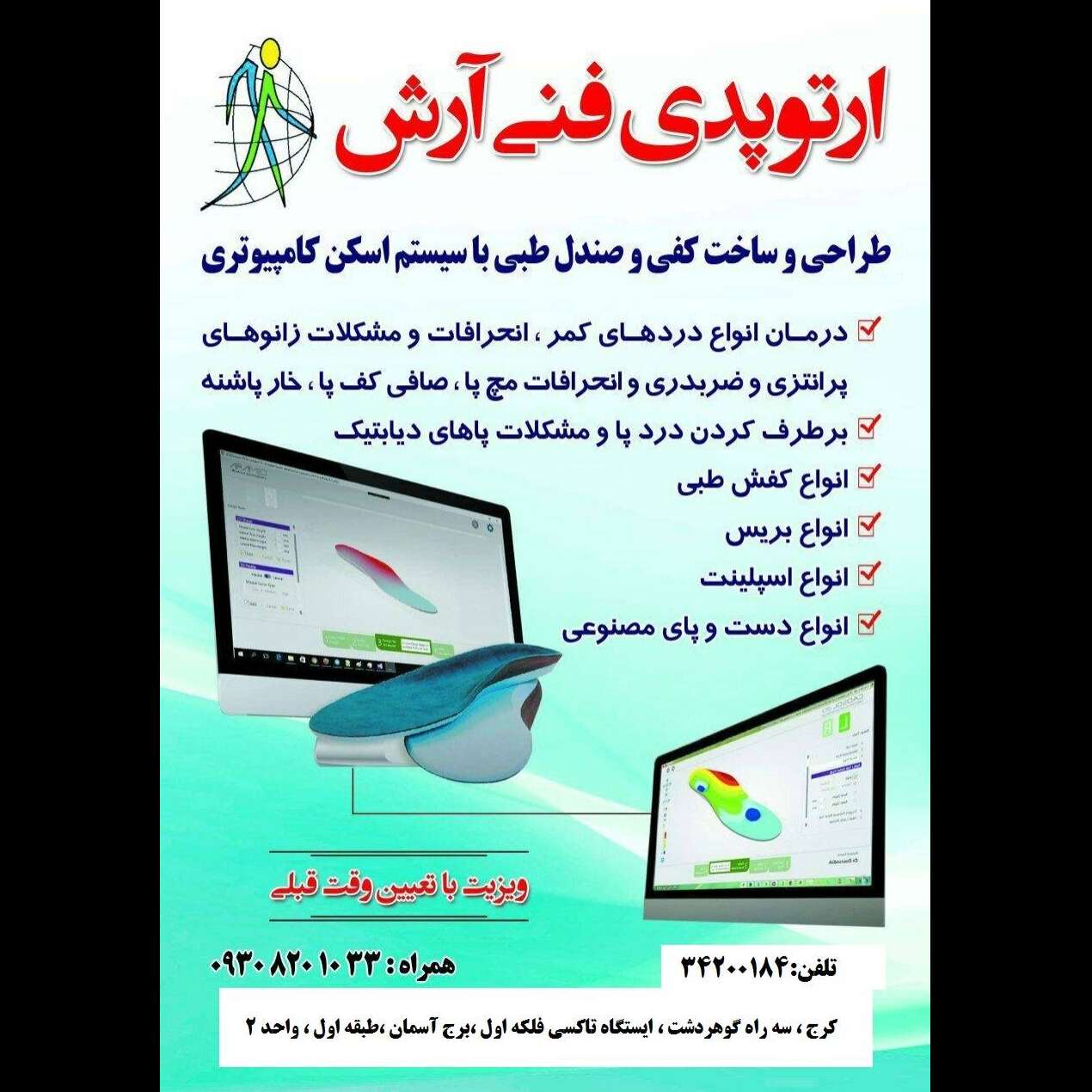 تصویر 1 ارتوپدی فنی آرش کارشناس ارتزوپروتز آرش زارع وند